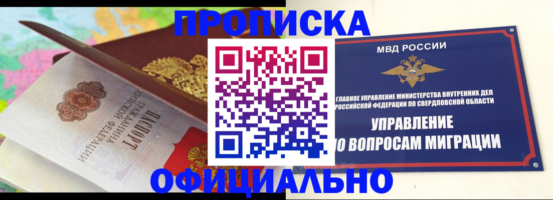 прописка в квартире в Котовске