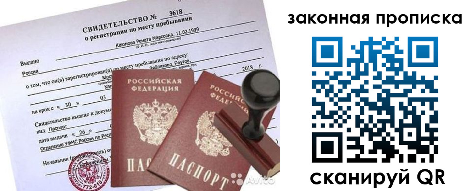 временная регистрация собственник в Котовске