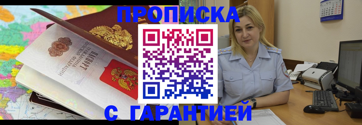 временная регистрация адрес в Котовске