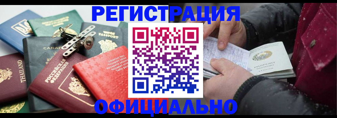 прописка иностранных граждан в Котовске