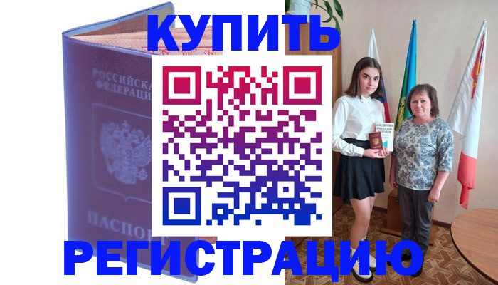 временная регистрация надежно в Котовске