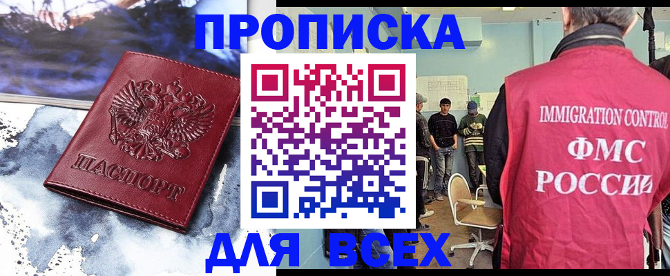 временная регистрация поиск в Котовске